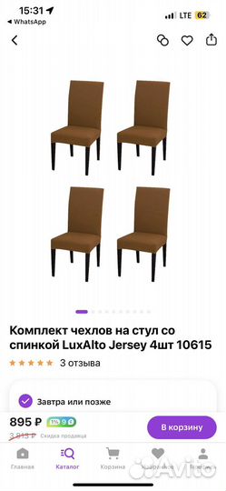 Чехлы на стулья со спинкой