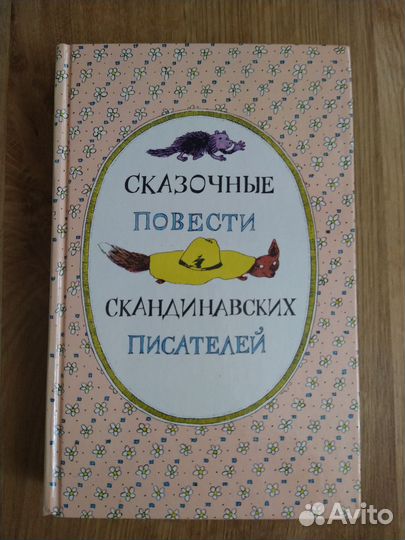 Детские книги СССР. Сказки