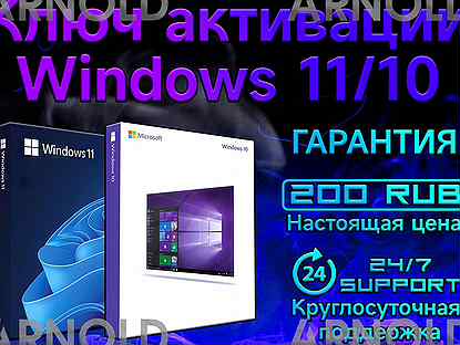 Ключ активации Windows 10 Pro, 11 Pro