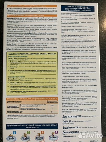 Смесь семилак3