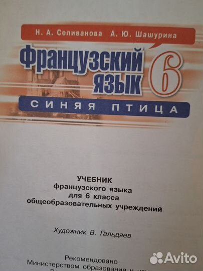 Учебник по французскому языку 5-6-7-8 кл