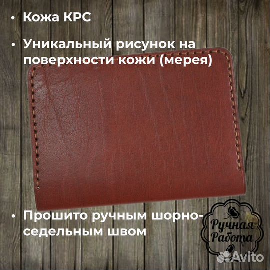 Обложка для автодокументов из натуральной кожи