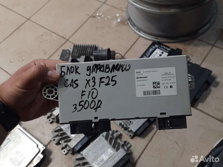 Блок управления CAS BMW X3 F25 5 F10