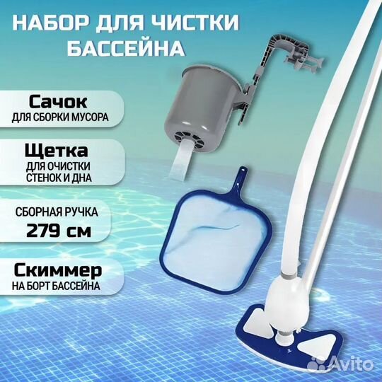 Набор для чистки бассейна BestWay 58237