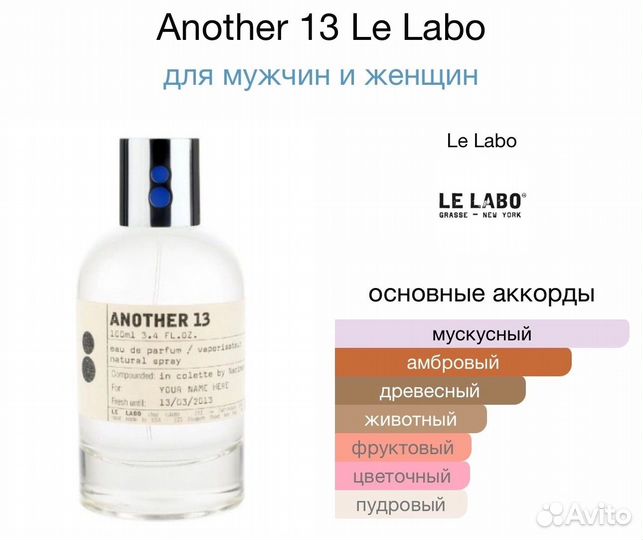 Духи Another 13 Le Labo