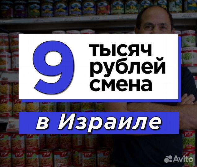 Охранник торгового центра / Работа в Израиле