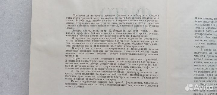 Фитотерапия.лечение лекарственными травами.1972