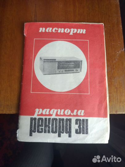 Радиола Рекорд 311