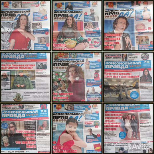 Газета комсомольская правда
