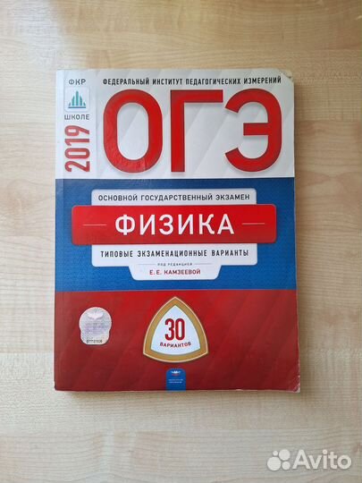 Сборник вариантов. огэ по Физике 2019 год