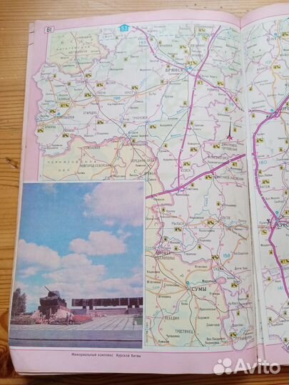 Атлас автомобильных дорог СССР. 1978 год