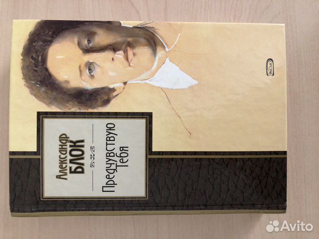 Книга Александр Блон Предчувствую Тебя