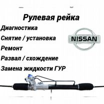 Качественный ремонт рулевой рейки Nissan Almera N16 (2000–2006) в Москве. Гарантия качества.