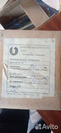 Микровыключатель мп-10