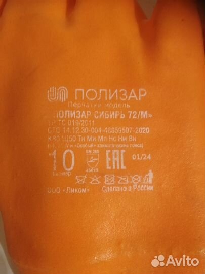 Перчатки рабочие утепленные