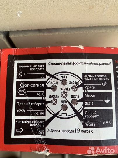 Комплект электропроводки для фаркопа