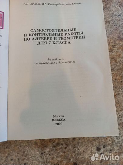 Ершова, Голобородько 