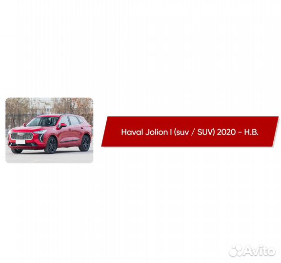 Коврики ворсовые Haval Jolion I 2020 - Н.В