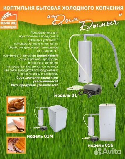 Коптильня холодного копчения Дым Дымыч 01М с емкос