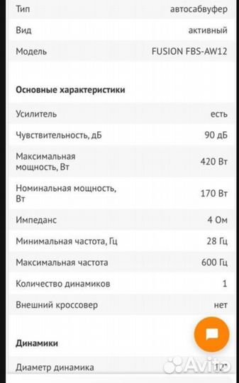 Сабвуфер fusion