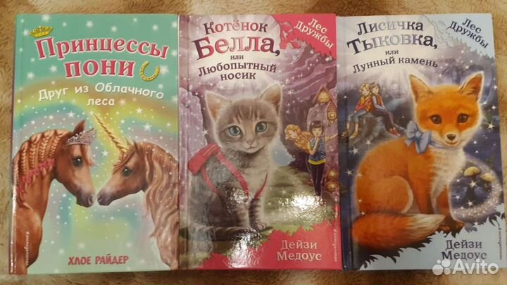 Книги Дейзи Медоус и Хлое Райдер