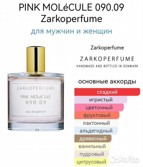 Pink molécule 090.09