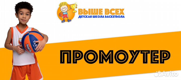 Промоутер по сбору контактов