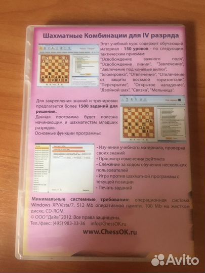 Диск Шахматные комбинации 4 разряд