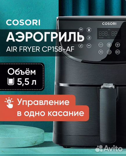 Аэрогриль cosori