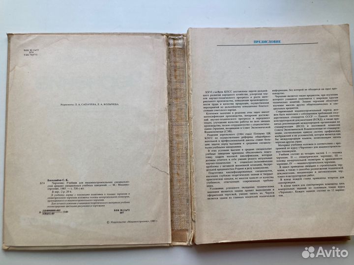 Учебник черчение Боголюбов