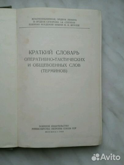 Военные словари