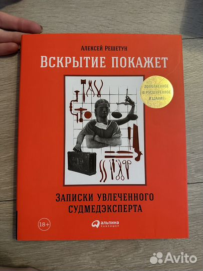 Решетун вскрытие покажет