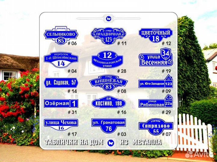 Адресные таблички