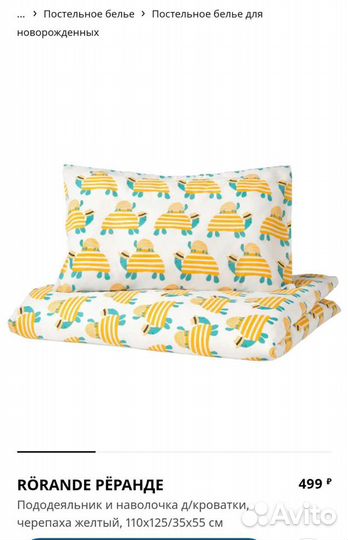 Икея комплекты детского постельного белья