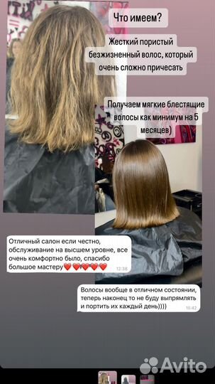 Кератин, ботокс, нанопластика, выпрямление волос