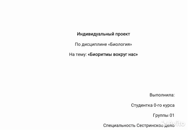 Индивидуальный проект по биологии