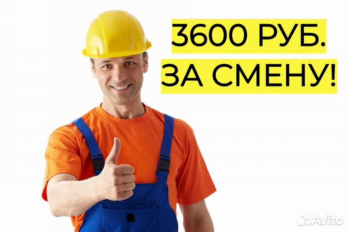 Разнорабочий