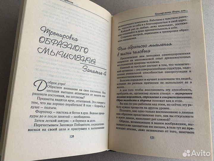 Книги Норбеков Энергетическая клизма