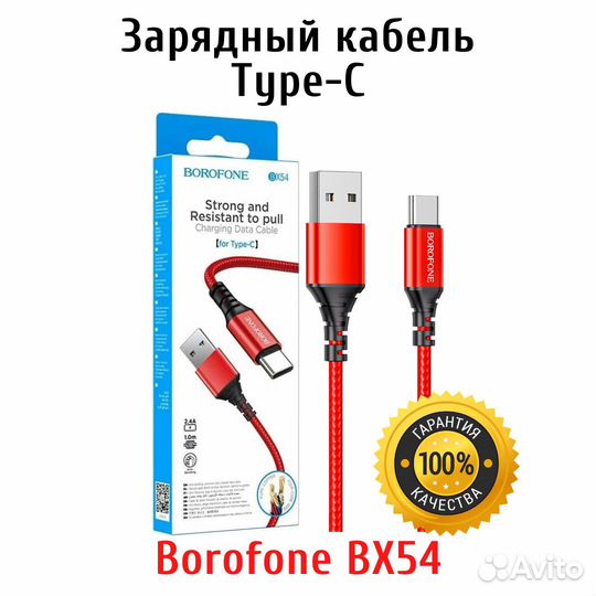 Кабель Borofone BX54 Type C Lightning