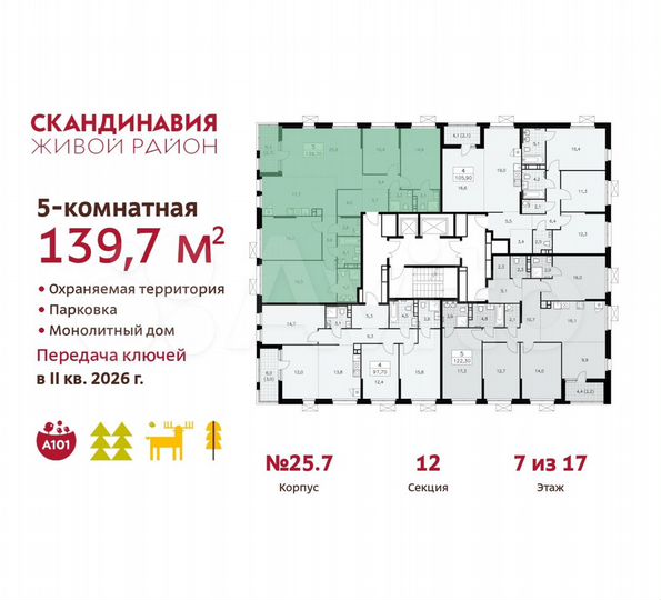 5-к. квартира, 139,7 м², 7/17 эт.