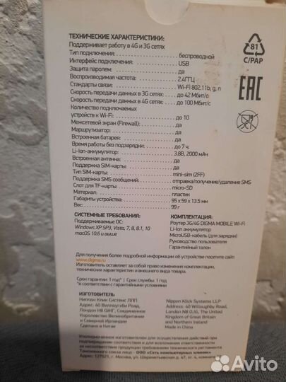 Портативный роутер 3G/4G