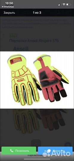 Противоударные перчатки