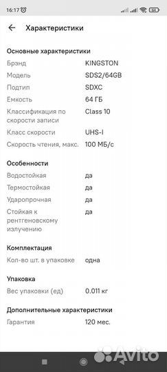 Карта памяти sdhc