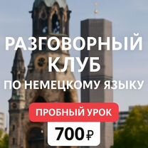 Репетитор по немецкому языку, Казань