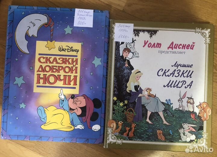 Уолт Дисней Лучшие сказки мира