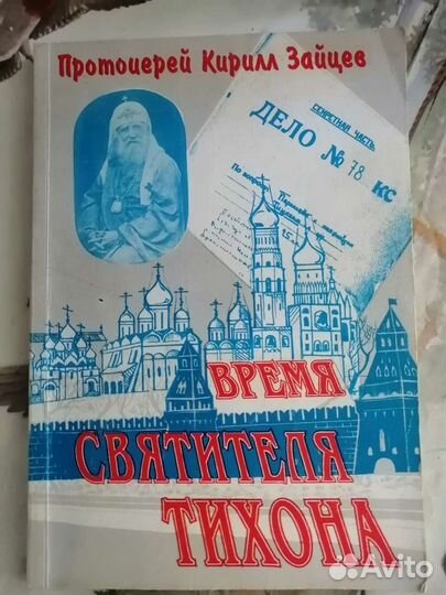 Православная книга