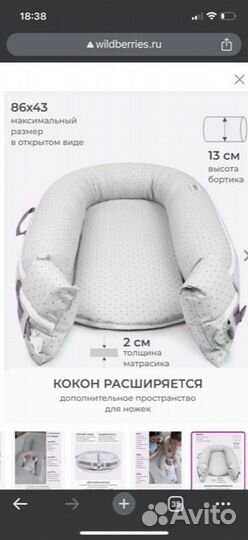 Кокон для новорожденных