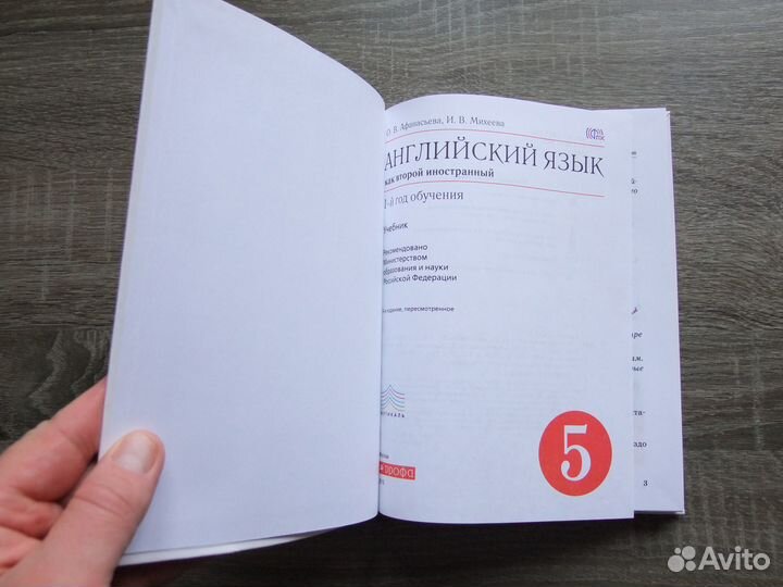 Афанасьева Английский язык 5 класс Учебник 2015 г
