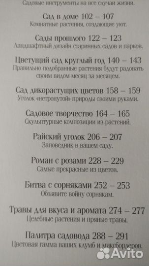 1000 советов и идей для вашего сада