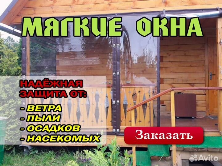 Мягкие окна от производителя